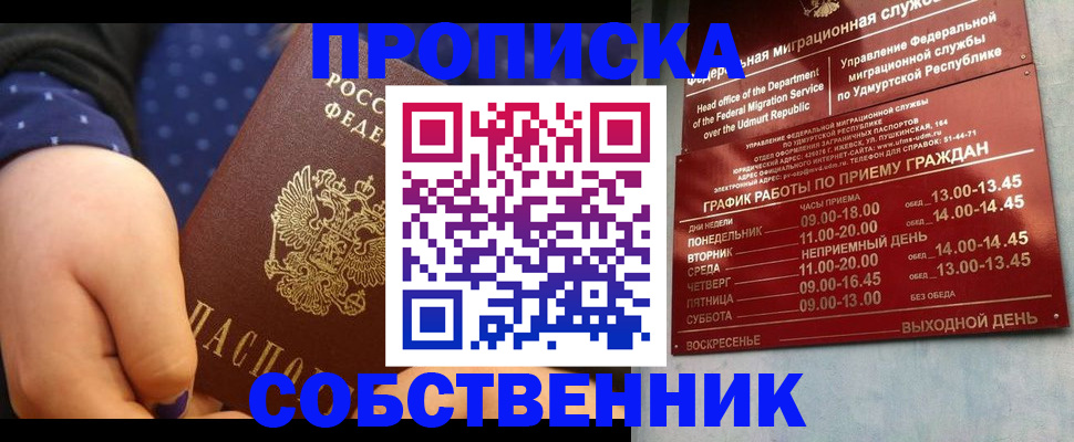 временная регистрация недорого в Орске