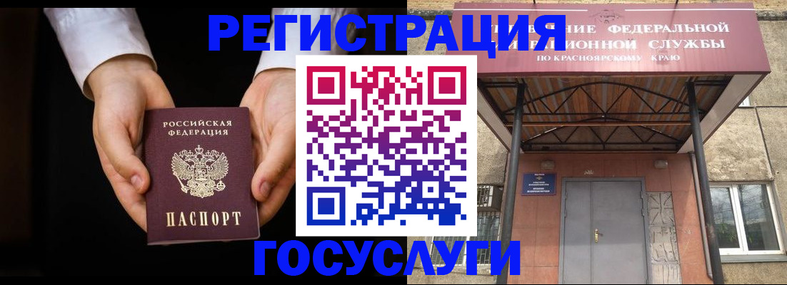 прописка штамп в Орске