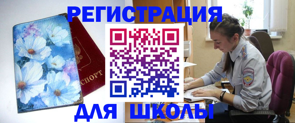 регистрация в Орске