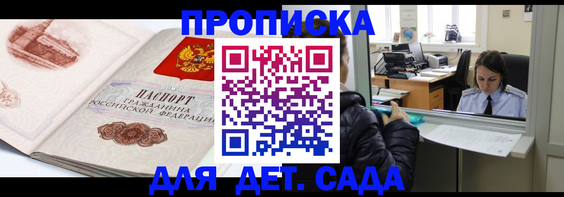 прописка для кредита в Орске