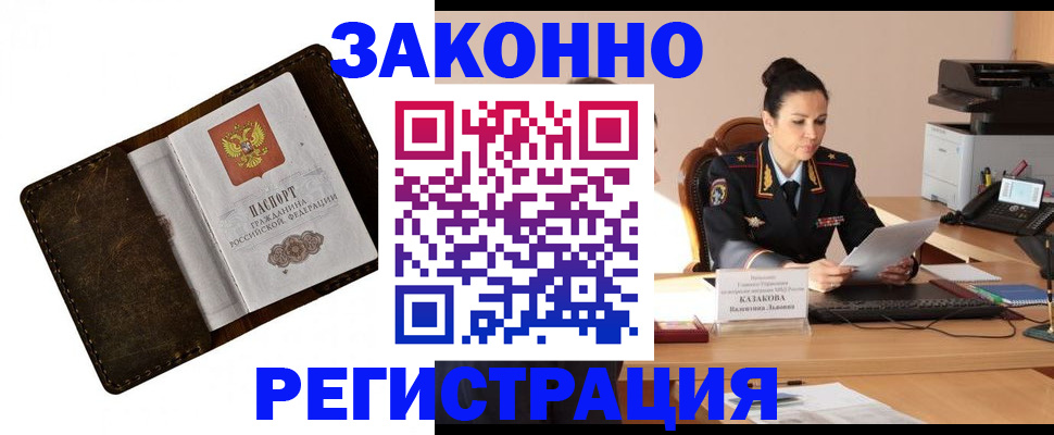 временная регистрация недорого в Орске