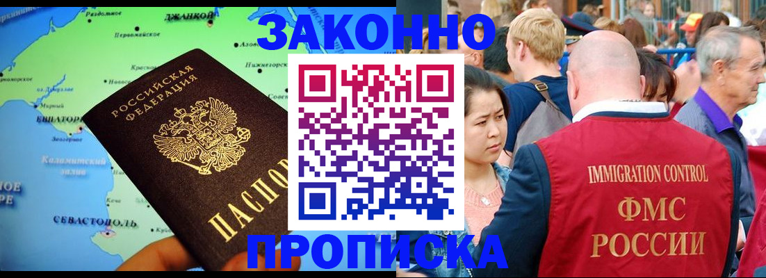 временная регистрация законно в Орске