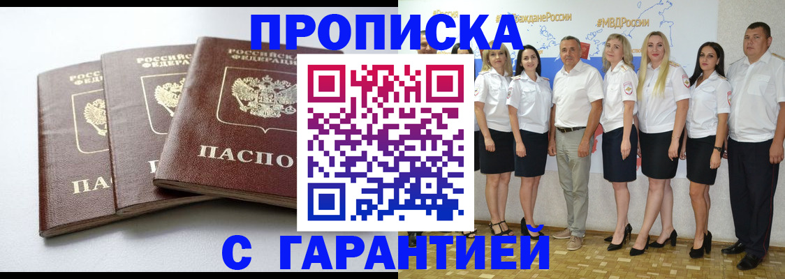 временная регистрация надежно в Орске